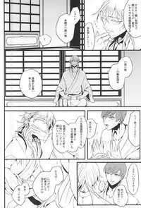 (Hyattou Ryouran ~Kimi no Heart o Shirahadori~ Owari Kuni Ensei Ni) [Hanaichimonme (Kanda)] Ichi Ni San Shi Go Roku Nana wa Mukuro to Nemuru (Touken Ranbu)