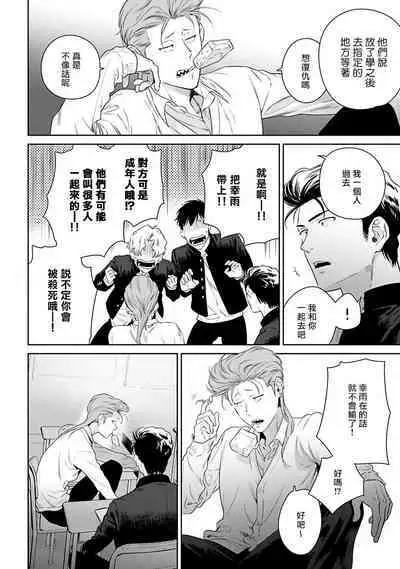 [Hiiragi Nozomu] Nakasete Yaru yo Yankee-kun | 让你哭噢小混混 Ch. 1-3 [Chinese] [拾荒者汉化组] [Digital]