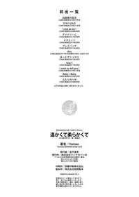 [Hamao] Atatakakute Yawarakakute [Digital]