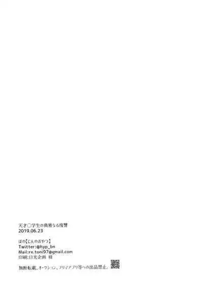 Tensai Chuugakusei no Tenga naru Revenge