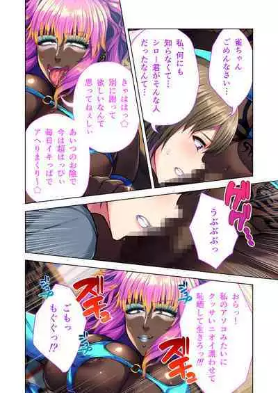 陰キャ優等生のビッチ化計画 ～私が黒ギャルに堕ちたワケ～ モザイクコミック総集編