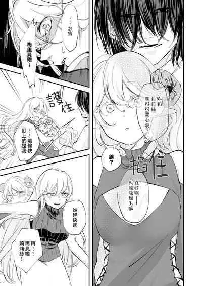 yandere tenshi wa ohitoyoshi sakyubasu ni go shūshin | 病娇天使迷恋着好心魅魔