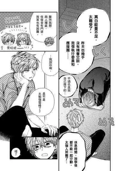 [Katou Roca] Oyasumi, mata ne. Mashiro-kun. | 謹以此，獻給你。我的睡美男 Vol. 1-9 [Chinese] [Digital]