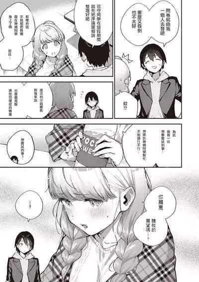 [Herio] Bokura wa ○○ Hanare ga Dekinai Joron (COMIC ExE 29) [Chinese] [無聊男子陳金寶個人翻譯] [Digital]