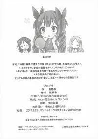 (SC2017 Winter) [Nekoyashiki (Nekodanshaku)] Kamikaze-gata Koufukuron (Kantai Collection -KanColle-)