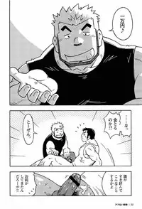 [Noda Gaku] Abunai Kankei