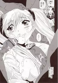 (C70) [YU-YU TEI (Katsuragi You)] RURI MOE 5 (Martian Successor Nadesico)