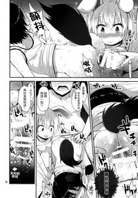 (C87) [Pico Pico Labyrinth (Fujisaka Lyric)] Suzi Sakari park 2 [Chinese] [古龙龙汉化]