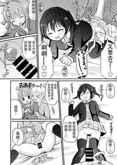 [Sagamiokiva (Sagami Yuki)] Onee-chan-tachi ni Josou Cosplay Saserarete Okasarechau Otouto-kun no Hanashi [Chinese]