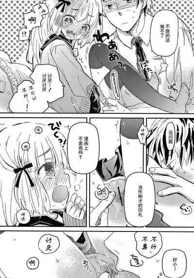 Sailor Fuku to Dokusen CHU Ch. 1-3