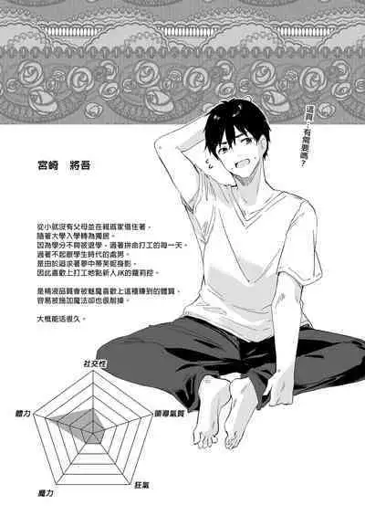 Boku wa Chiisana Succubus no Shimobe Soushuuhen | 我是嬌小淫魔的僕人 總集篇