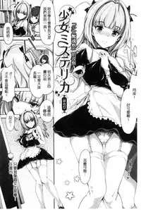 [Maruwa Tarou] Shoujo Innocent - Girl's Innocent [Chinese]