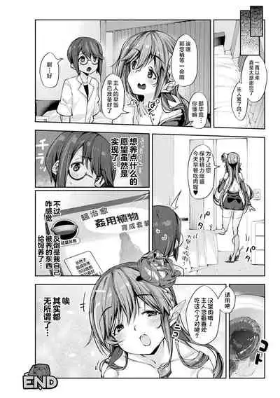 [Nigesapo] Sakusei Pet ni Nareru kana? ~Jingai-chan-tachi ni Shiborareru~ [Chinese] [肉包汉化组] [Digital]