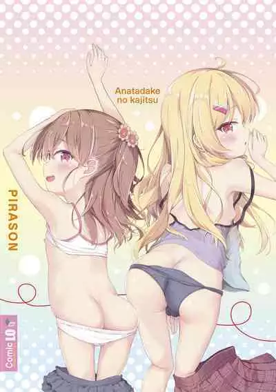[Pirason] Anatadake no Kajitsu [Digital]