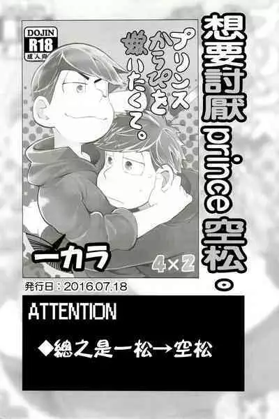 Prince Karapi o Kiraitakute.