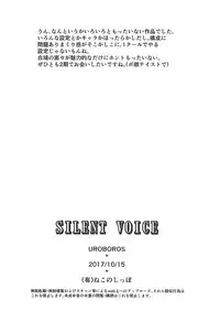 (COMIC1☆12) [UROBOROS (Utatane Hiroyuki)] SILENT VOICE (Princess Principal)