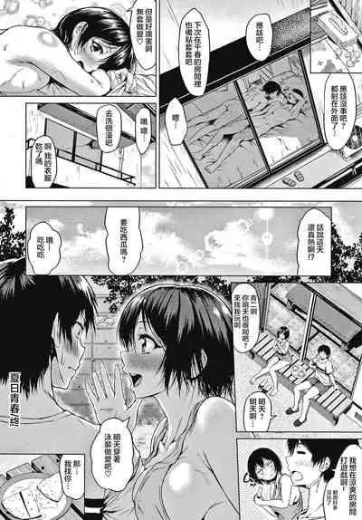 Natsu no Aoharu | Young Summer Love