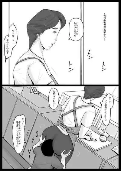 [Oozora Kaiko (kaiko)] Micchaku! Mamakko Danshi to Okaa-san ~Aru 1-nichi no Document~