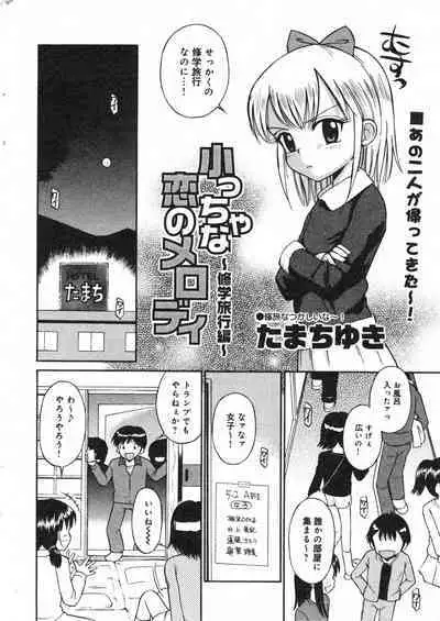 COMIC Minimon Vol. 23