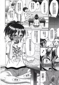 [R-Koga] Mechashiko Hiyakekko | 曬痕女孩來做愛吧 [Chinese]