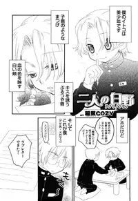 [Anthology] Ero Shota 13 Junjou x Otokonoko