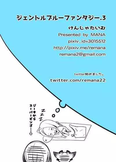 Gentle Blue Fantasy 3