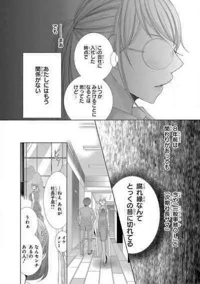 Dekiai Shachou wa MotoYan de Zetsurin ~ Kore kara Shojo o Ubawaremasu 1-11