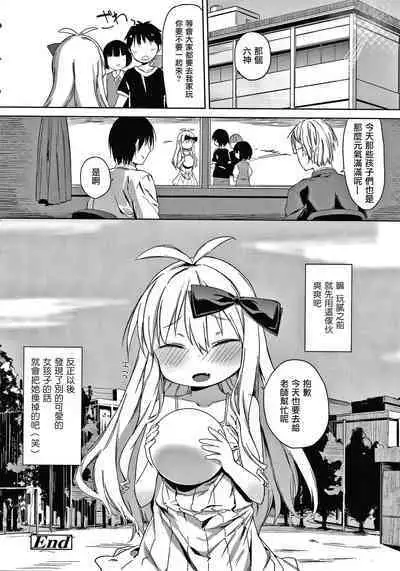 Tsugou ga Yokute Kawaii Mesu.