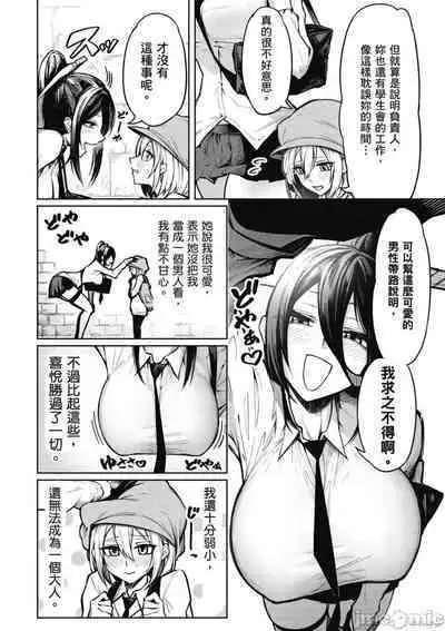 [銀河味めてお] 天獄で悪魔がボクを魅惑する[中国翻译]