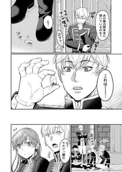 Saikyou Onna Kishi wa Shuuchaku-kei Otouto Ouji kara Nigerarenai! 2