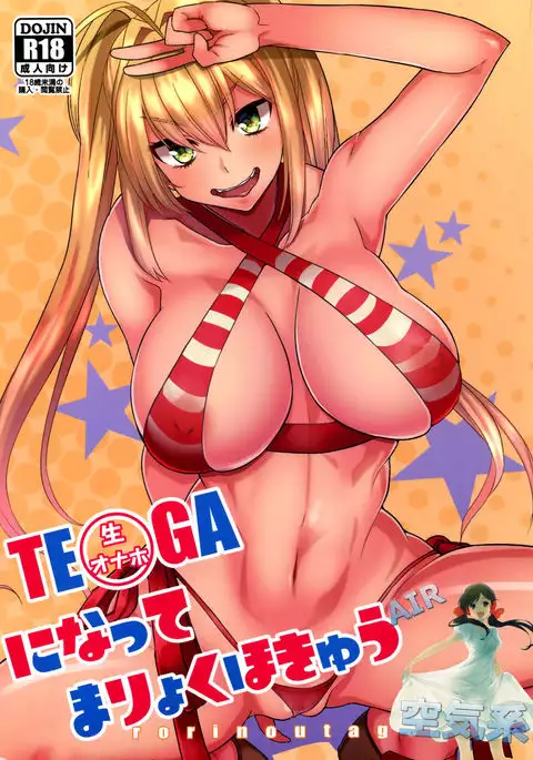 Nama Onaho ni Natte Maryoku Hokyuu