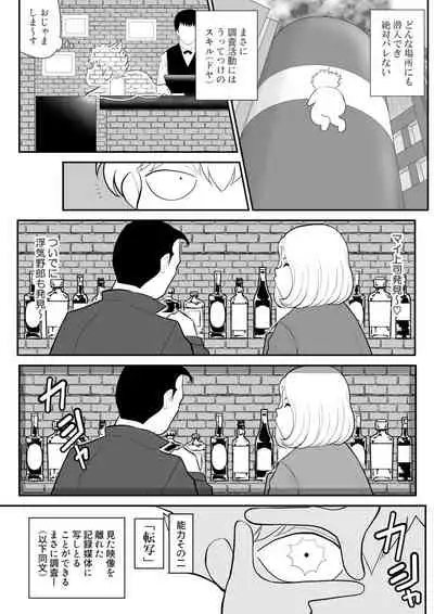 [Fake An] Miteru dake ~Bijin Joushi ga Sareteru Tokoro o Miteru dake no Oshigoto~