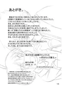 [Donkou A Ressha (Akiran)] Kigatsukya Kekkou Tamattate 5 & 6 [Raw]