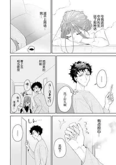 Yuunou Engineer ni wa Ura no Kao ga Aru Watashi o Kaihatsu suru Dekiai Step | 能干程序员隐藏的一面 把我“开发”的溺爱步骤 1-17