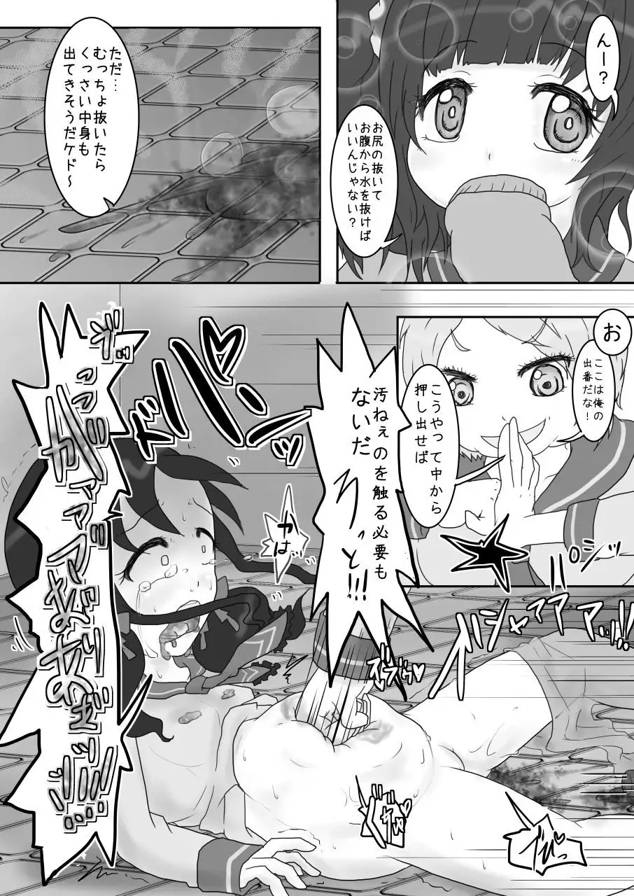 Hose Kanchou de Giji Ninpubara ni Saserareta Ijimerarekko ga Harazeme Sareru Hon!!