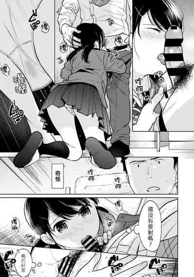 1LDK+JK Ikinari Doukyo? Micchaku!? Hatsu Ecchi!!? | 1LDK+JK 突然間展開同居？ 極度貼近！？初體驗！？ Ch. 18-28