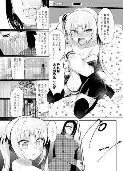 [Lonely Church (Suzunone Rena)] Namaiki Mesugaki ni Saimin Seisai ~Wakara se Kanryou~ [Digital]