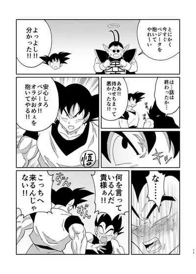 [Mascot Club (Nanako)] Gokuu to Vegeta no Boys Love (Dragon Ball) [Digital]