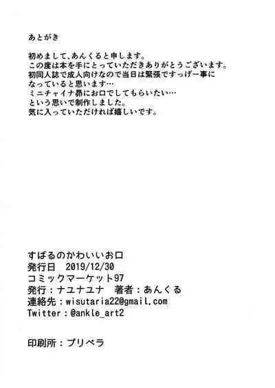 Subaru no kawaii Okuchi | 昂的可愛的小嘴巴