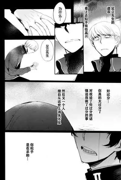 (CCOsaka100) [Magaimonoyasoinabashiten (Esukichizuru)] The End Of The World Volume 3 (Persona 4)[Chinese][Isanisani个人汉化]