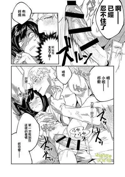 pigumarion no kyuuseisyu ha seisin nenrei7 sai no biggu rabu monsuta-。|Pygmalion的救世主是精神年齡7歲的Big Love Monster