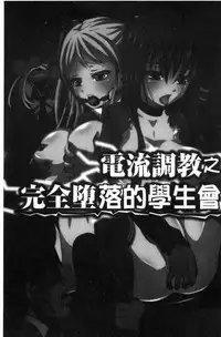 [Yuuki Tsumugi] Kanzen Ryoujoku Nisshi [Chinese]