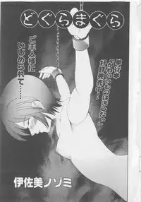 COMIC Shoujo Tengoku 2005-09