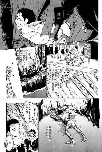 Bouzu to Kumo | Buddhist Priest & Spider