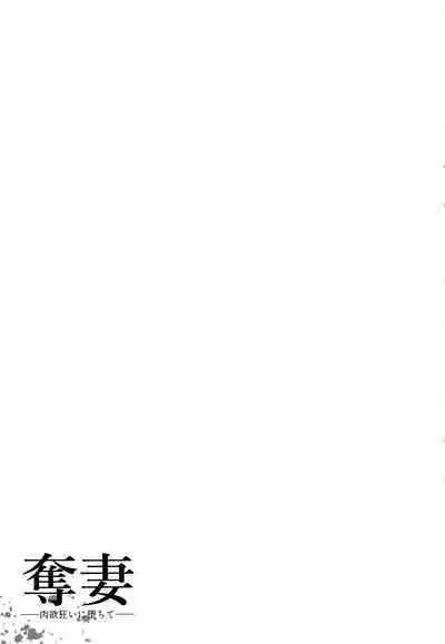 Dassai Nikuyokugurui ni Ochite