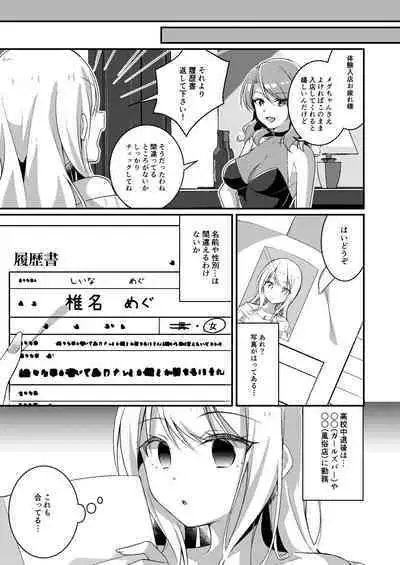 Gal-kei Joshi ni Kakikaerareta Ore