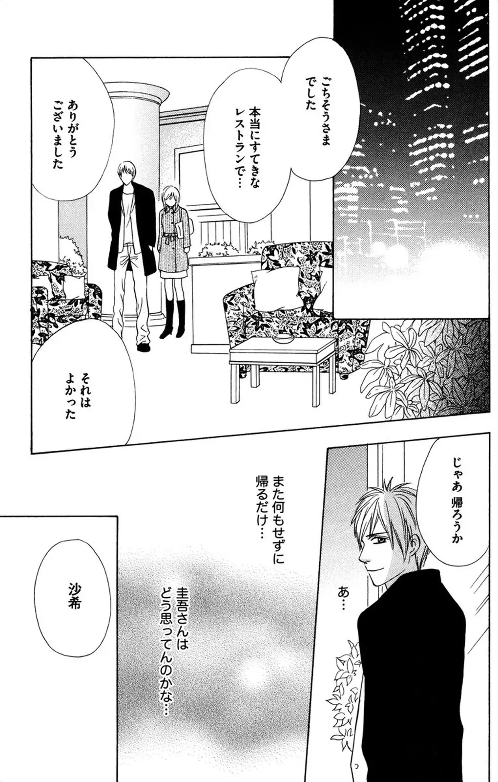 Oniichan to love Night