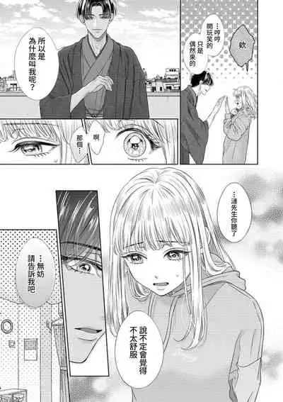 [Murakami Akira] sazanami sōji ni shojo o sasagu ~ sā, jikkuri medemashou ka | 將身體獻給漣蒼士〜那麼就來徹底疼愛你吧 1-4 [Chinese] [莉赛特汉化组]