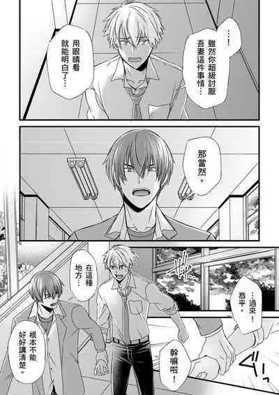 [Inainaka] Shihai sareru no ga Ore no Sei ~Iki kuruu you ni Shitsukerateta Karada~ | 調教遠比想像中更舒服～在他們的調教之下身體止不住高潮～ Ch. 1-10 [Chinese] [Decensored] [Digital]