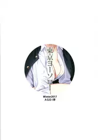 [AGOITEI (Sankuro)] Tokyo Yousoro (Love Live! Sunshine!!) [Digital]